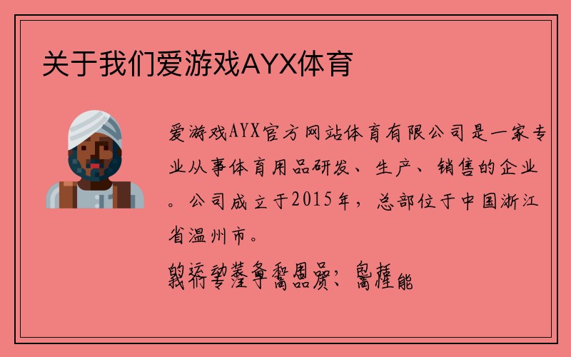 关于我们爱游戏AYX体育